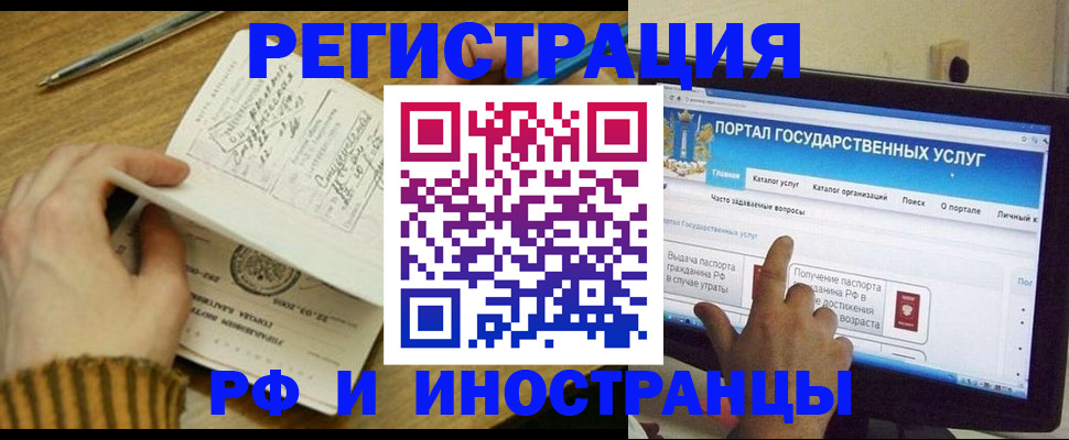 прописка для работы в Мончегорске