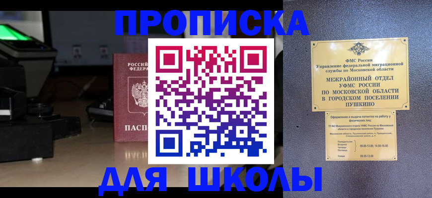 временная регистрация для всех в Мончегорске
