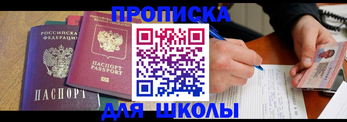 регистрация для школы в Мончегорске