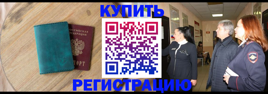 временная регистрация 2025 в Мончегорске