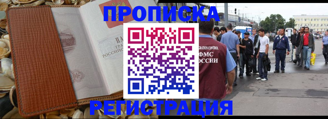 временная регистрация поиск в Мончегорске